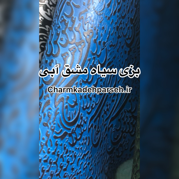 خرید چرم بزی - چرم کده پارسه | ارسال فوری