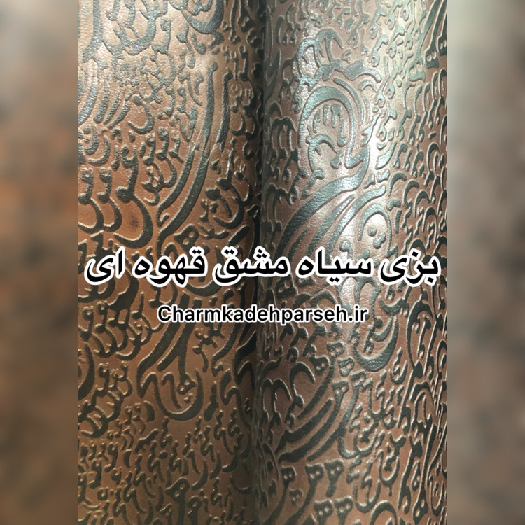 خرید چرم بزی - چرم کده پارسه | ارسال فوری
