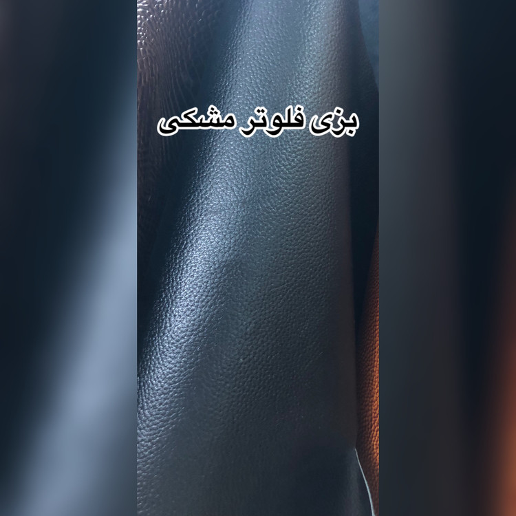 خرید چرم بزی - چرم کده پارسه | ارسال فوری