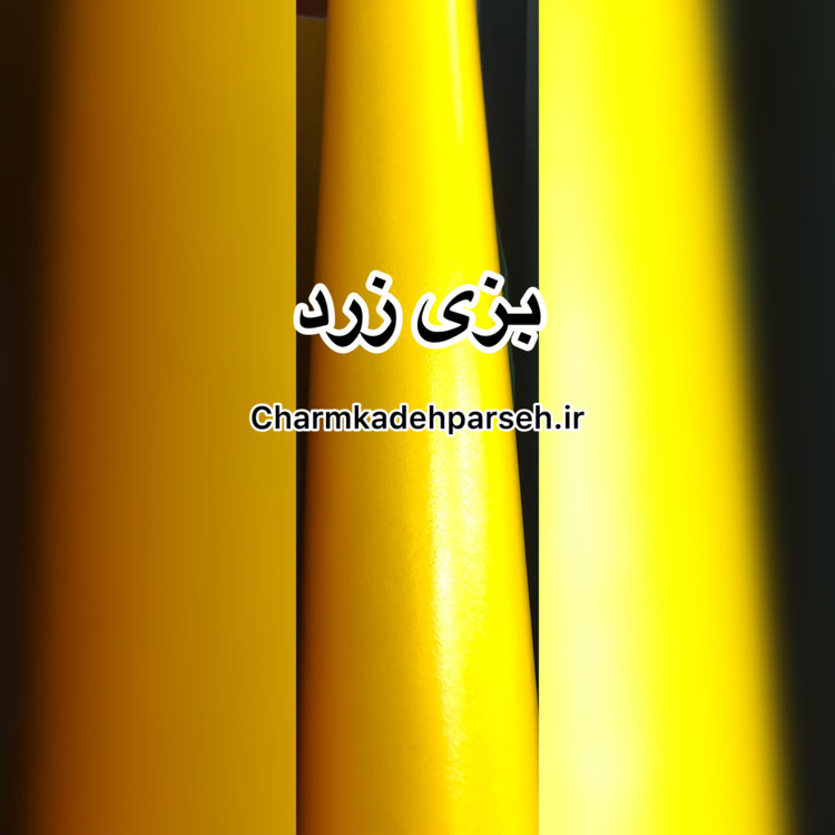 خرید چرم بزی - چرم کده پارسه | ارسال فوری