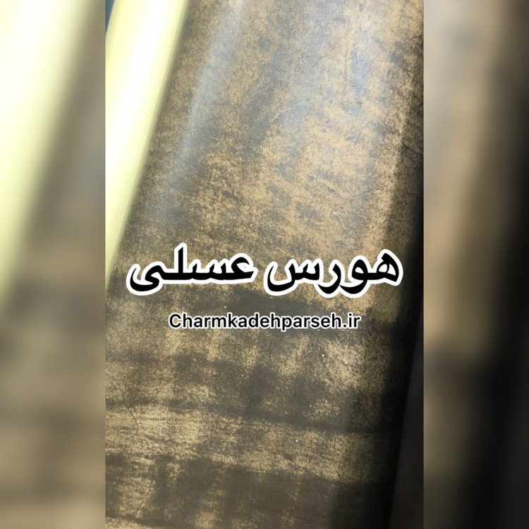 خرید چرم گاوی طرح دار - چرم کده پارسه | ارسال فوری