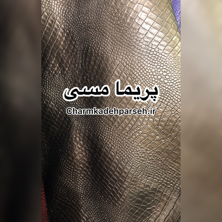 خرید چرم گاوی طرح دار - چرم کده پارسه | ارسال فوری