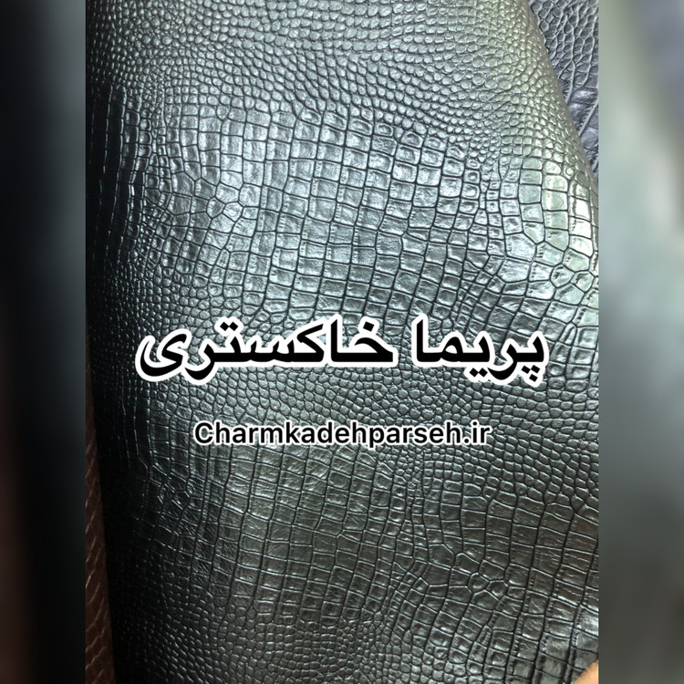 خرید چرم گاوی طرح دار - چرم کده پارسه | ارسال فوری