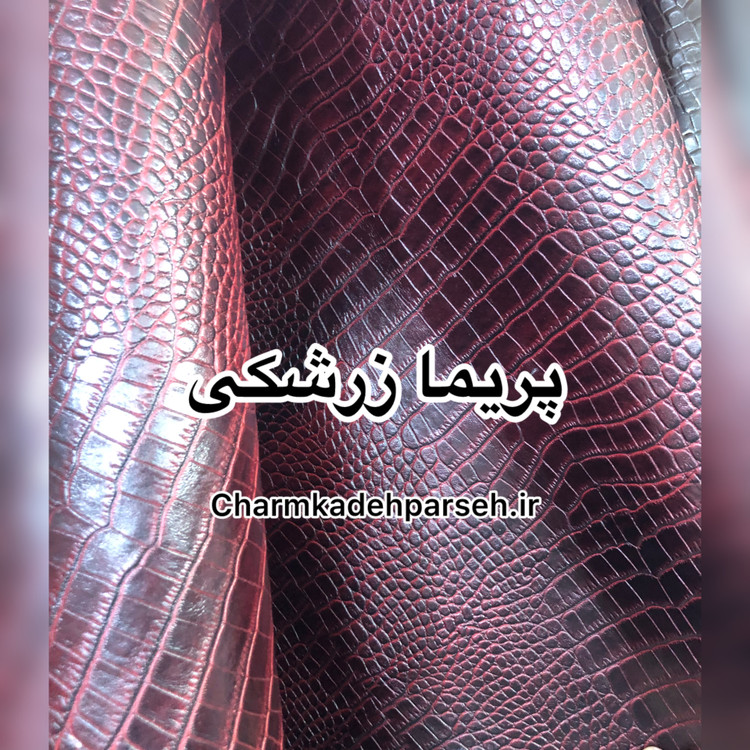 خرید چرم گاوی طرح دار - چرم کده پارسه | ارسال فوری