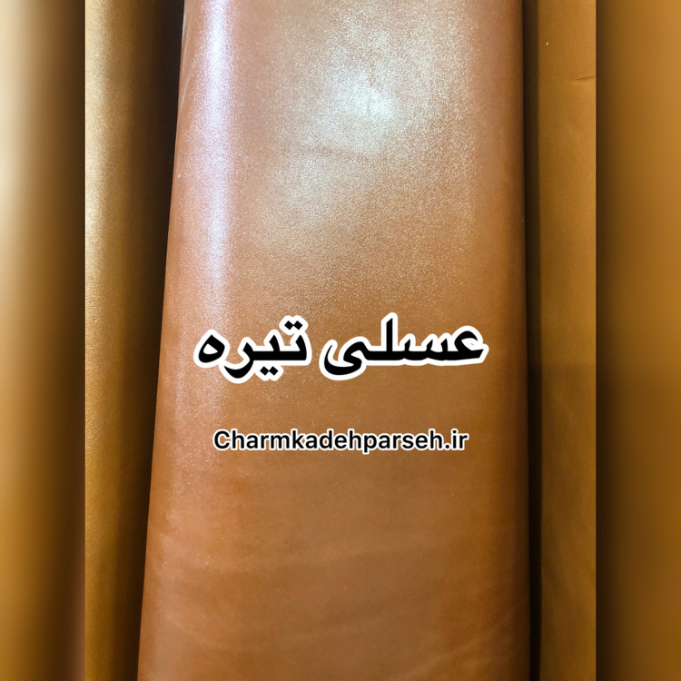 خرید چرم گاوی ساده - چرم کده پارسه | ارسال فوری