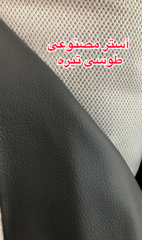 خرید آستر مصنوعی - چرم کده پارسه | ارسال فوری