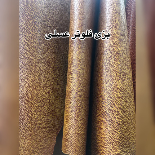 خرید بزی فلوتر رنگ عسلی - چرم کده پارسه | ارسال فوری