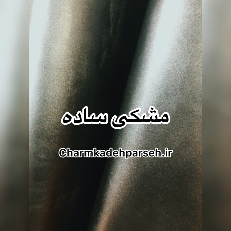 خرید چرم گاوی ساده رنگ مشکی - چرم کده پارسه | ارسال فوری